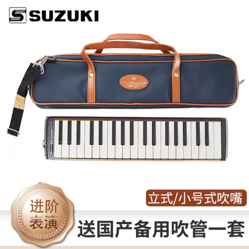 日本原装铃木37键中音秘籍口风琴