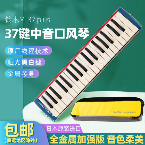 初学入门儿童日本铃木口风琴
