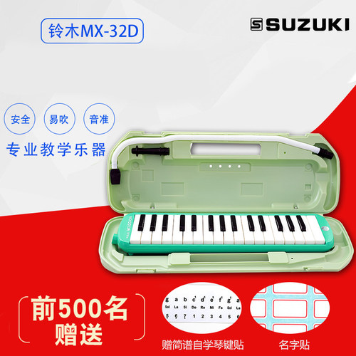 铃木32键口风琴初学入门小孩