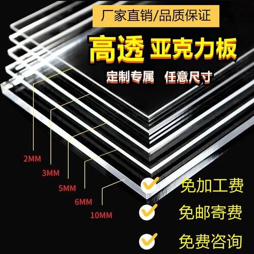 加工定制亚克力板透明耐用