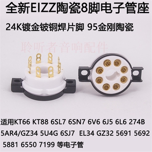 EIZZ陶瓷8脚焊片脚电子管座KT88 EL34 6SN7电子管管座8脚胆管插座
