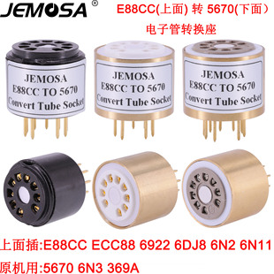 6922 转5670 6N2 E88CC 6N3电子管适配器插座 ECC88 电子管转换座