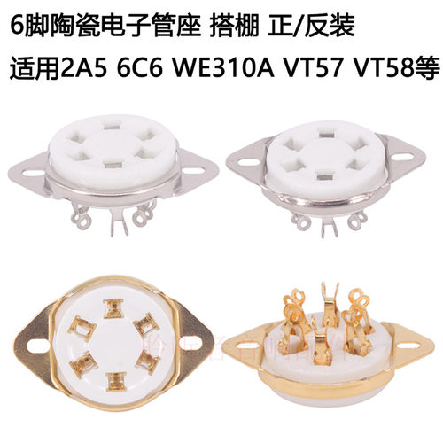 六脚陶瓷管座 镀金搭棚插座 2A5 6D6 VT57 VT58 WE310A电子管管座
