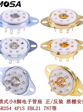 小8脚电子管座带锁 5B254 7N7 4P1S 2J27 EBL21 ECH21 电子管插座