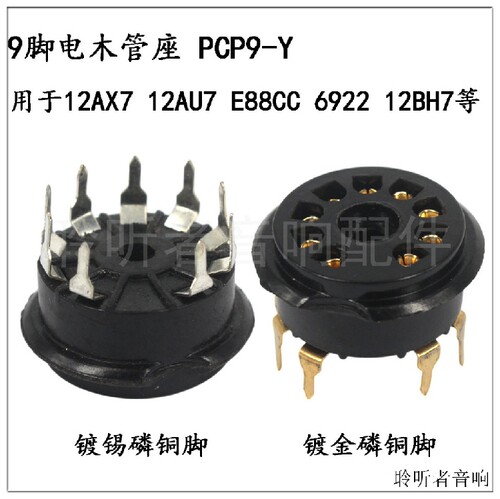 9脚管座PCP9-Y电木座12AX7