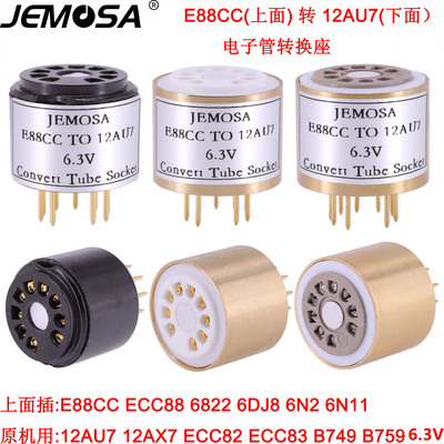 电子管转换座JEMOSA12AU7