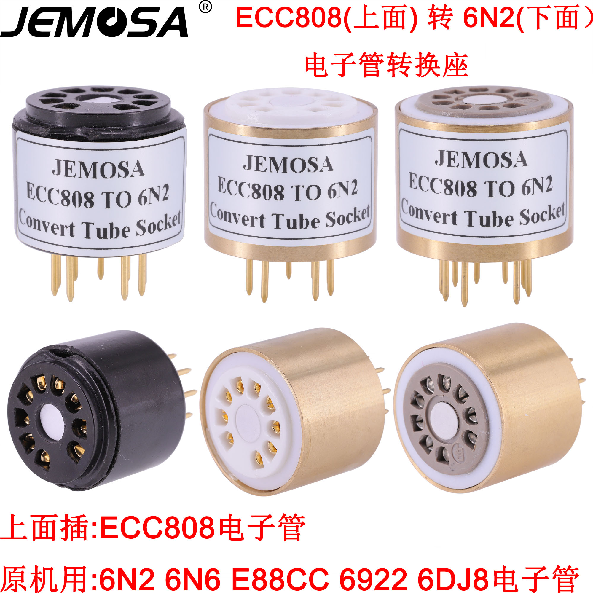 电子管电子管转换座聆听者音响