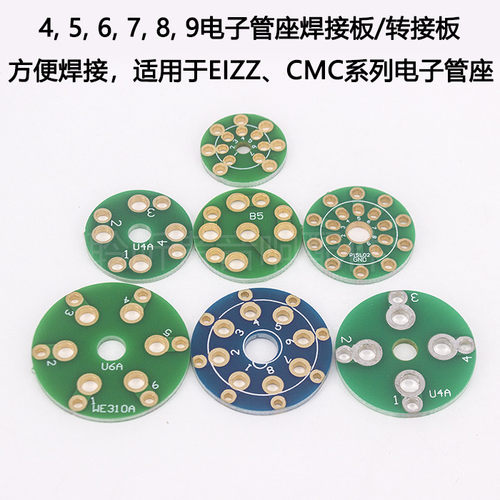 CMCEIZZ电子管管座转接板