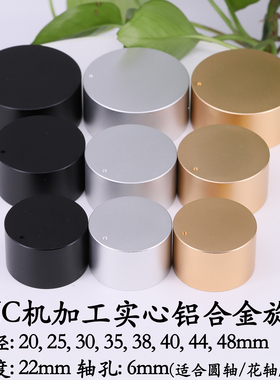 实心铝合金旋钮 胆机功放音箱音量电位器旋钮 30 38 44mm 高度22