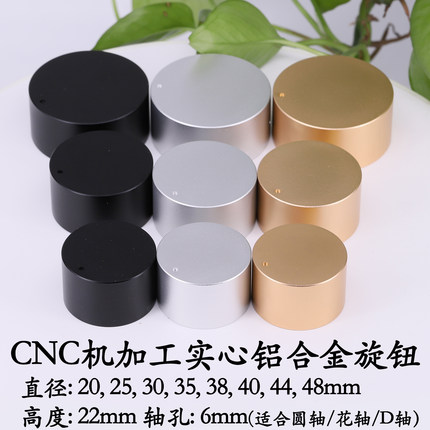 实心铝合金旋钮 胆机功放音箱音量电位器旋钮 30 38 44mm 高度22