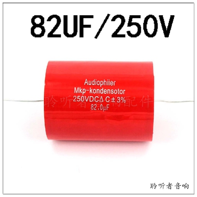 无极轴向分频器电容250V82UF
