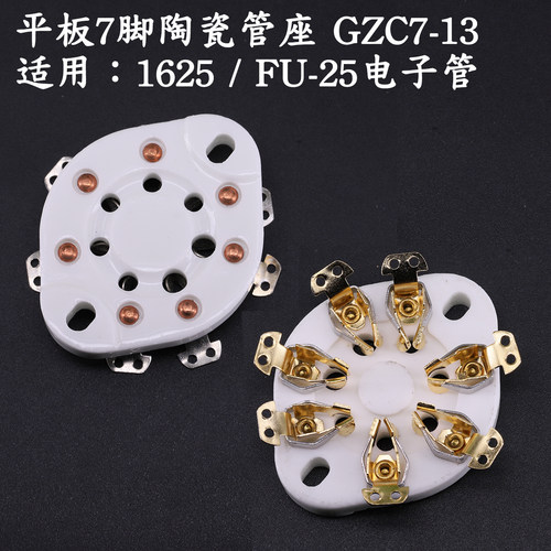七脚电子管座GZC7-13 陶瓷镀金插座FU-25 1625 6A6 826 832电子管