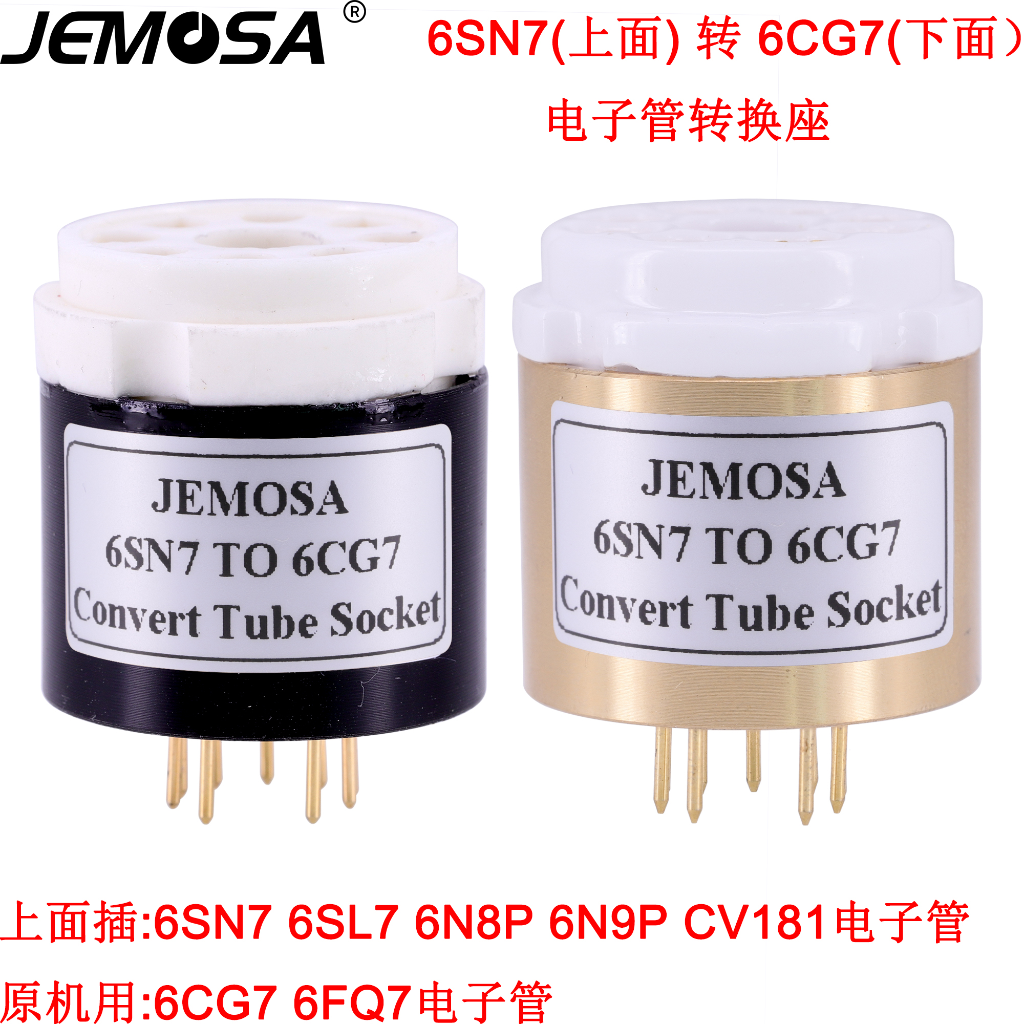 电子管电子管转换座聆听者音响