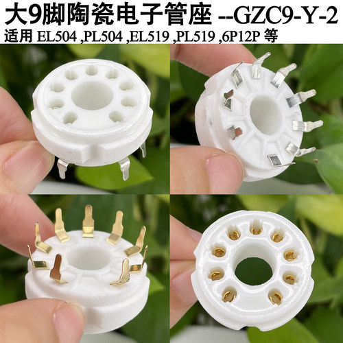 9脚管座GZC9-Y-2陶瓷管座
