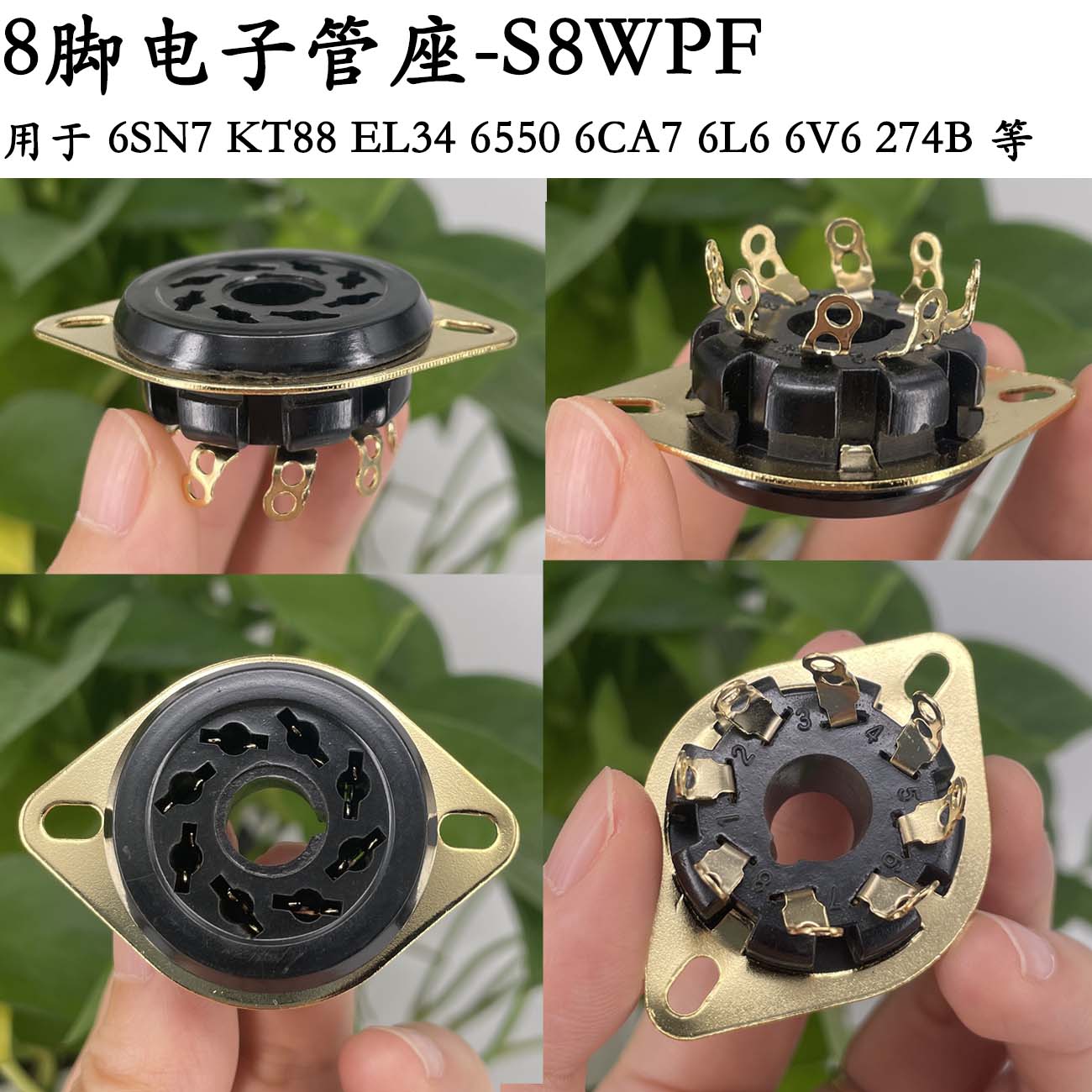 大八脚管座S8WPF 用KT66 KT88 6550 EL34 6SN7电子管管座8脚搭棚 影音电器 电子管 原图主图