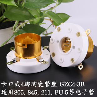 GZC4-3B-G大四脚电子管座 镀金插座 805 845 211 FU-5 875电子管