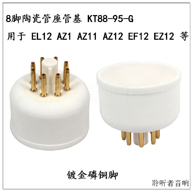 8脚管座KT88-95-G搭棚管座4699 AZ1 AZ11 AZ12 EF12 EL12电子管