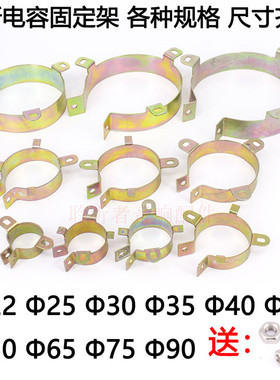 铁制电解电容固定支架电容卡箍铁圈铁环直径30mm35mm40mm45mm50mm