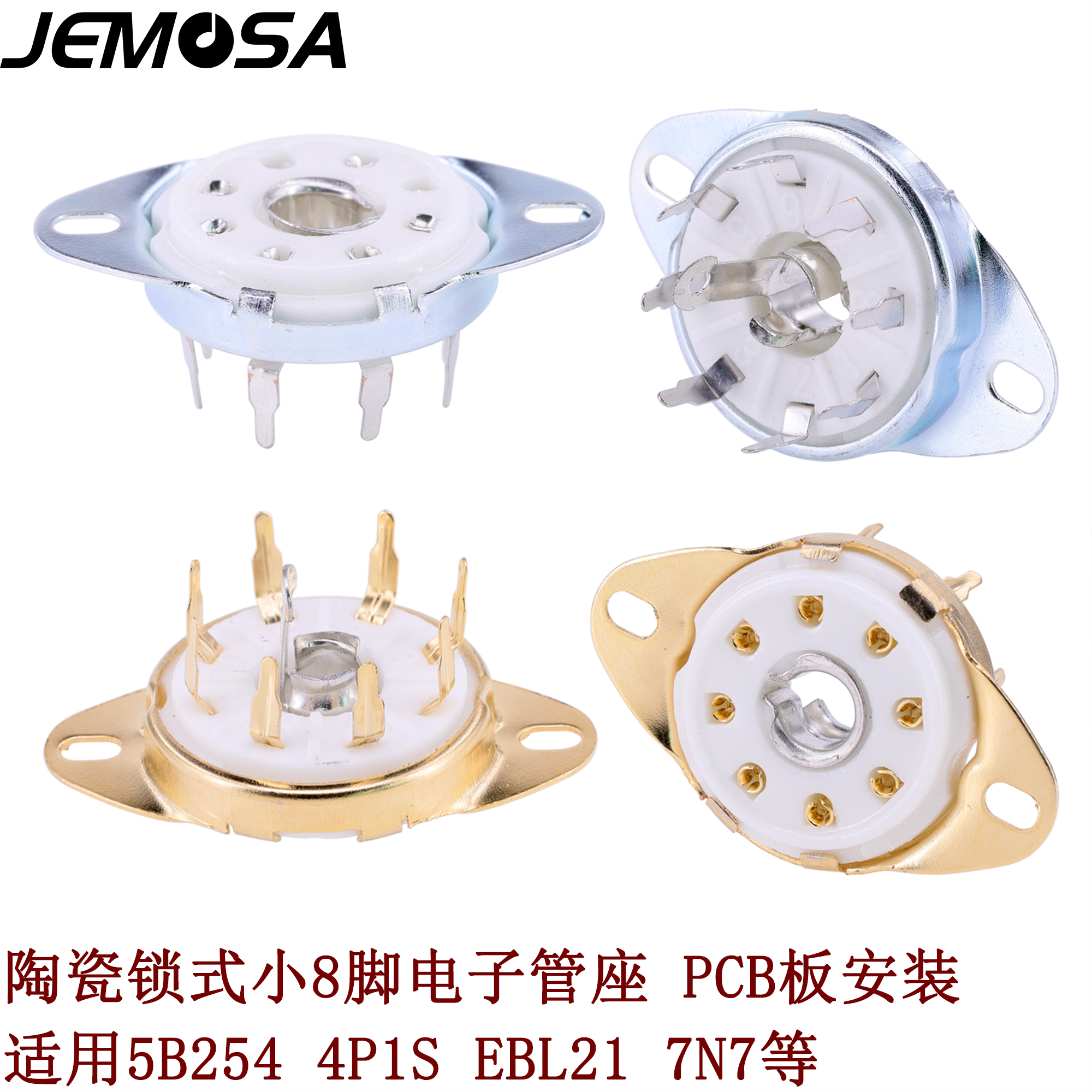 小8脚电子管座带锁2J27EBL21