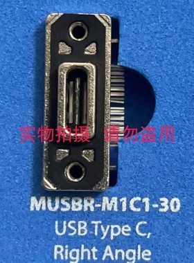MUSBR-M1C1-30  防水防尘 USB TYPE-C 插座 连接器 24 位 直插式