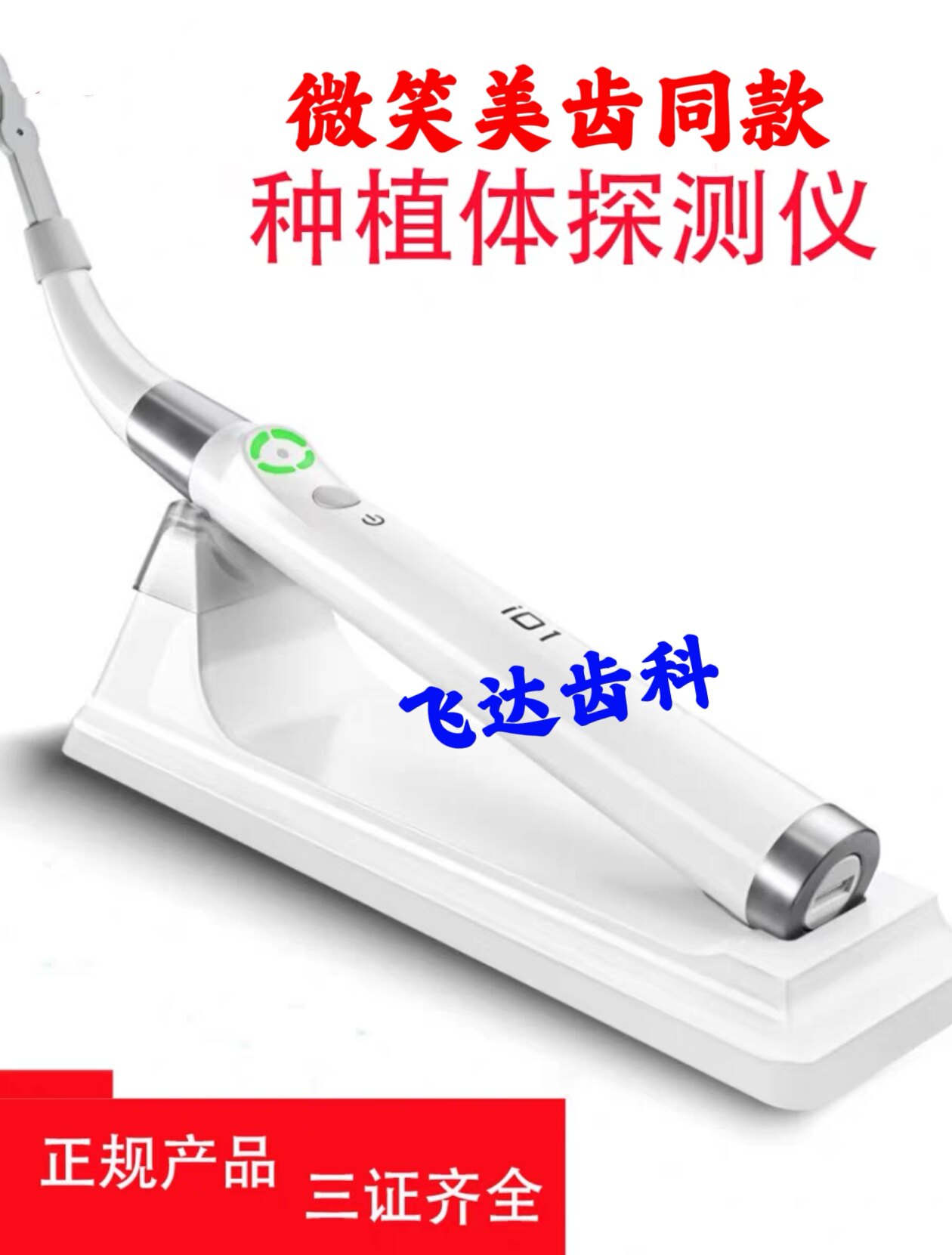 雅皓种植定位器微笑美齿同款功能