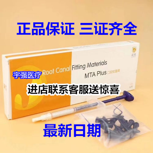 朗力SP根充糊剂观雅MTA水泥乳牙