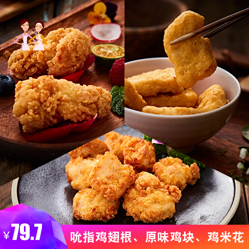大成姐妹厨房共1500g油炸吮指鸡翅根原味鸡块盐酥鸡米花