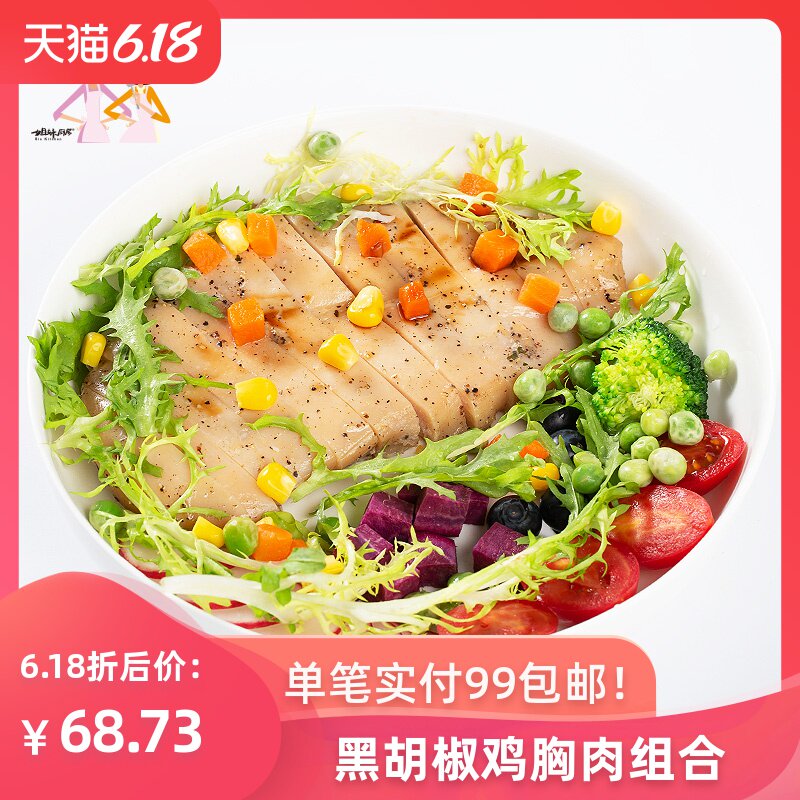 大成姐妹厨房黑胡椒鸡胸肉200g*5包健身代餐即食冷冻半成品