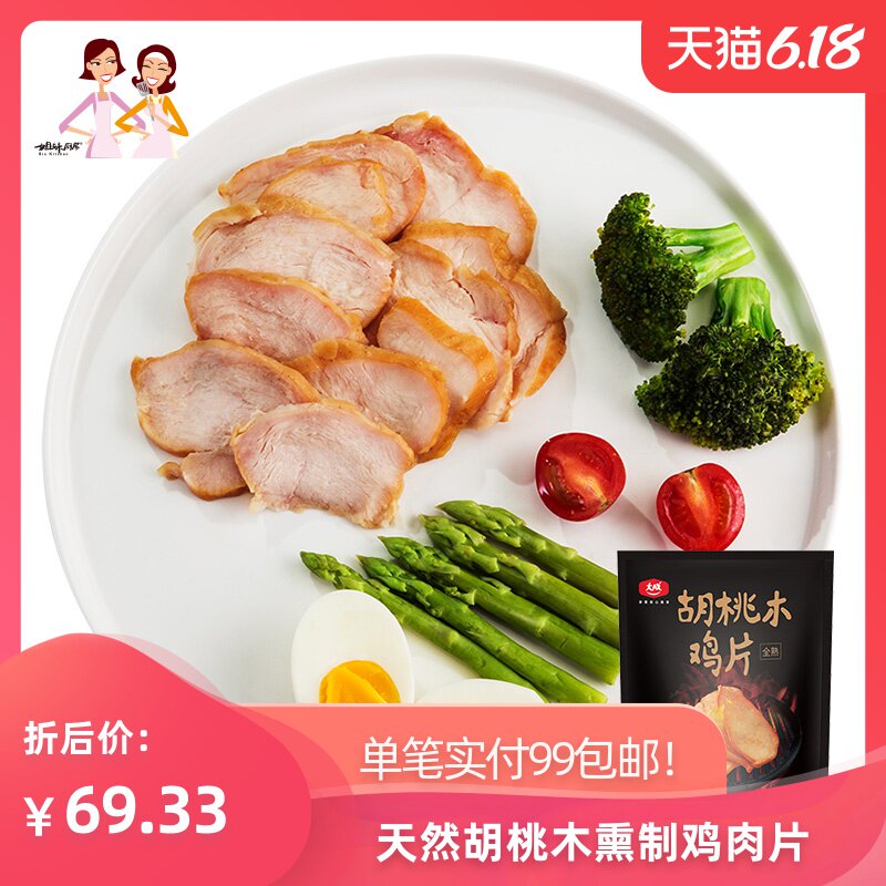 大成姐妹厨房胡桃木鸡片1.08kg鸡胸肉健身代餐即食烟熏沙拉鸡肉