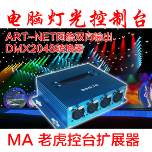 双向4口2048控制器灯光控台ARTNET网络扩展器灯带点光源WS2812