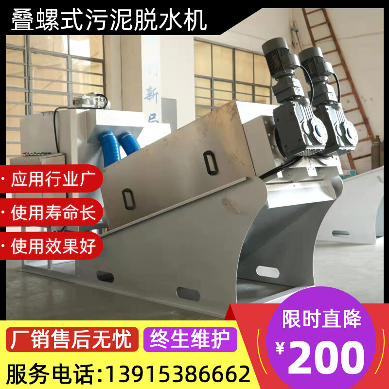 叠螺机污泥脱水机不锈钢养殖场猪粪便污水叠螺式泥浆分离机压泥机