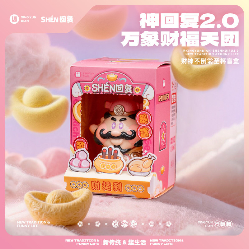 行运殿神回复2.0万象财福天团