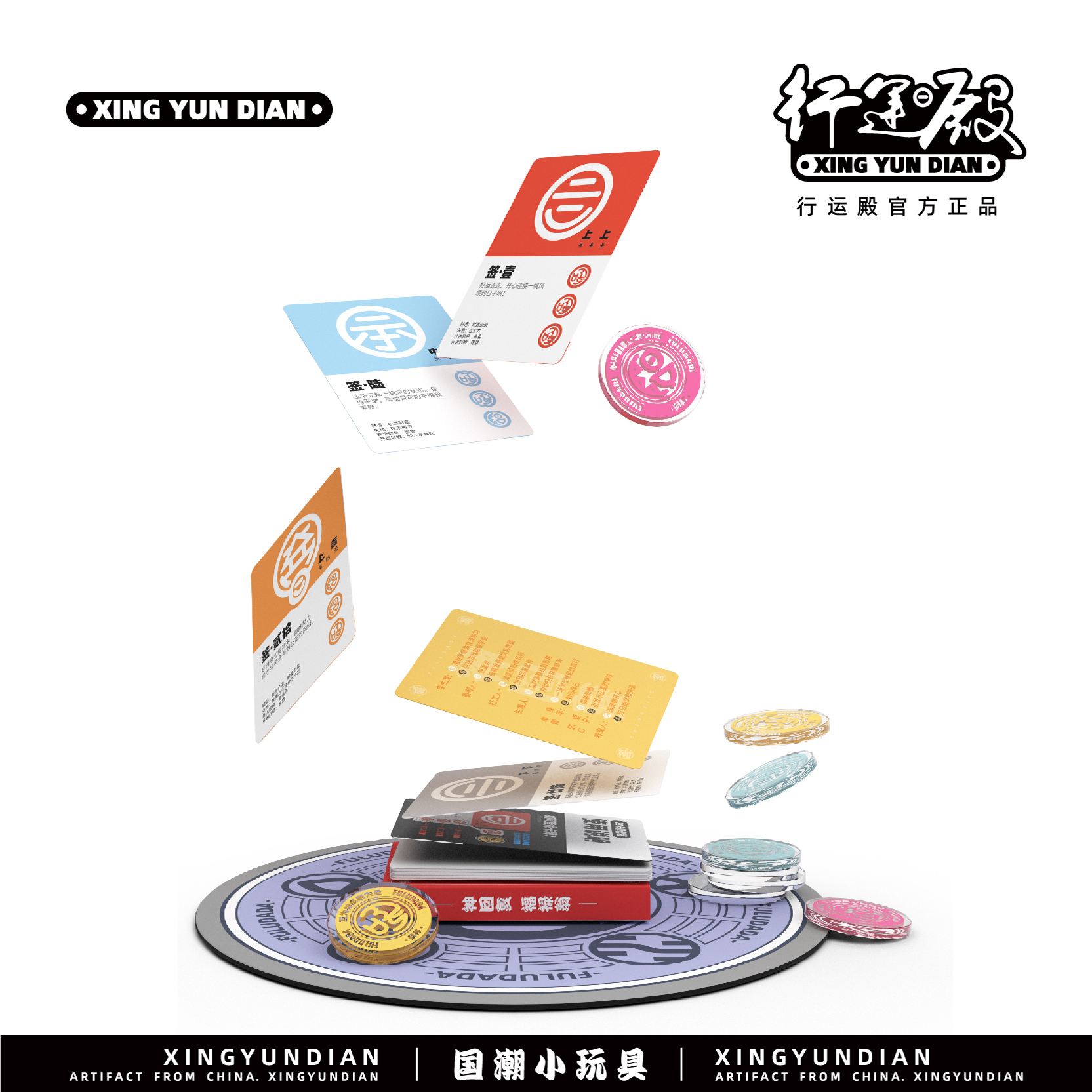 行运殿 神回复28卡牌套组 决策辅助神器国潮策略道具创意礼物礼品