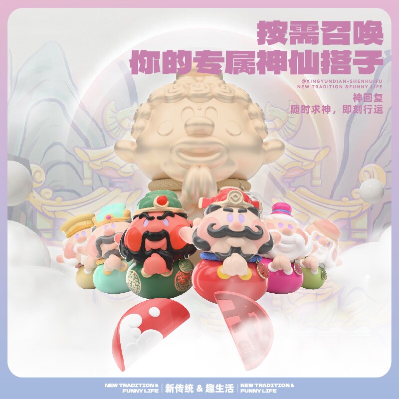 行运殿神回复各路神仙手办摆件