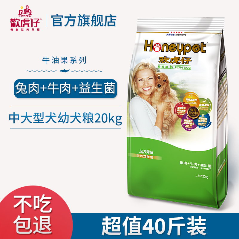 欢虎仔狗粮20kg中大型犬幼犬金毛拉布拉多通用型40斤天然狗粮优惠券