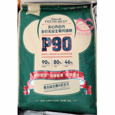 10kg白大厨p90鸡肉蔓越莓猫粮鸡肉大鹅成猫幼猫通用型冻干猫粮