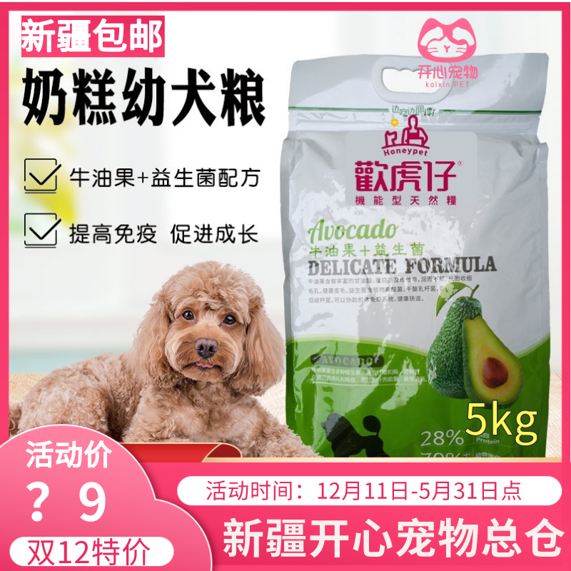 欢虎仔狗粮牛油果益生菌奶糕包邮