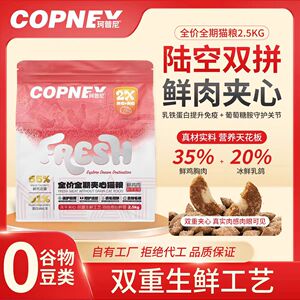 珂普尼猫粮夹心冻干猫粮全价鲜鸡肉乳鸽双拼夹心猫粮发腮成幼猫粮