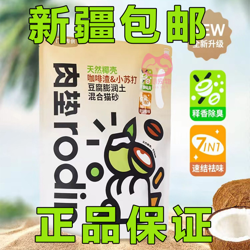 肉垫咖啡渣小苏打椰壳猫砂10袋