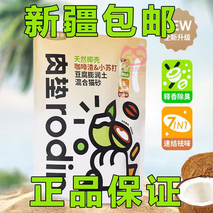 肉垫咖啡渣苏打椰壳猫砂豆腐猫砂除臭无尘膨润土结团2.8KG无尘猫