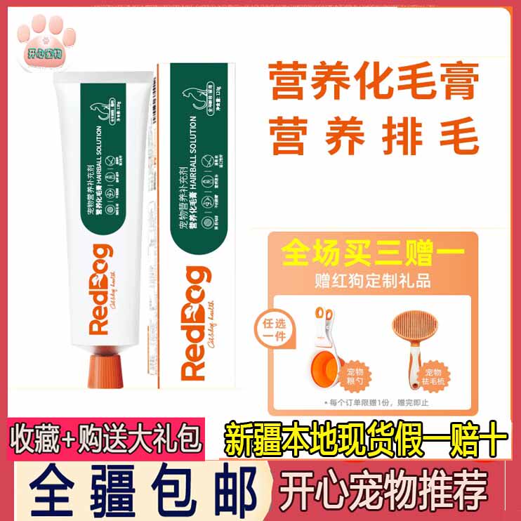 红狗美国幼猫化毛膏