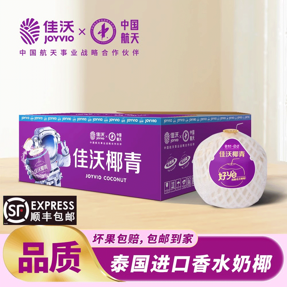 佳沃椰青泰国椰子水新鲜进口椰子蛋椰宝孕妇香水椰子包邮,水产肉类/新鲜蔬果/熟食,椰青,淘宝优惠券,粉丝福利购,淘宝优惠卷