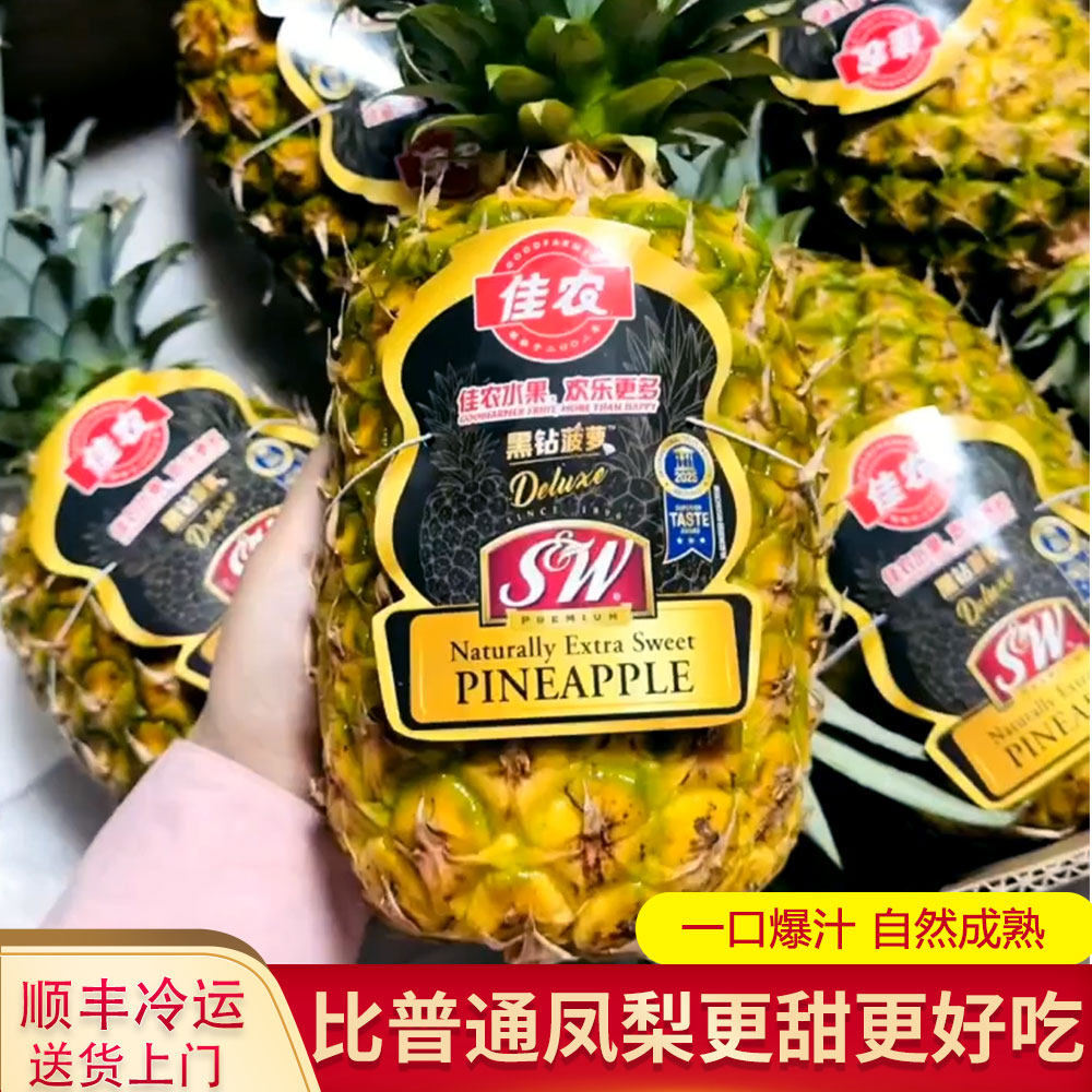 佳农凤梨新鲜水果菲律宾进口sw蜂蜜超大果树上熟金菠萝黑钻凤梨