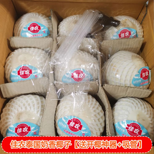 佳农泰国香水椰青清甜多汁