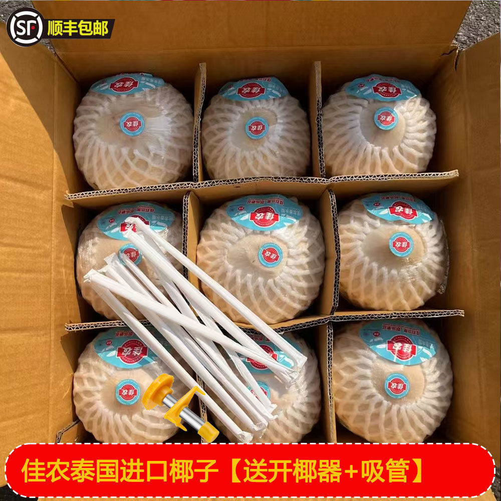 佳农椰子新鲜椰青泰国奶椰整箱批发椰宝椰子蛋孕妇香水椰青包邮