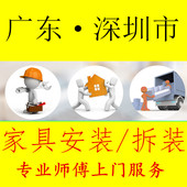 办公桌卡座会议桌班台拆装 深圳同城家具安装 师傅上门服务组装 搬运