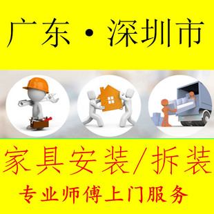 深圳同城家具安装师傅上门服务组装办公桌卡座会议桌班台拆装搬运