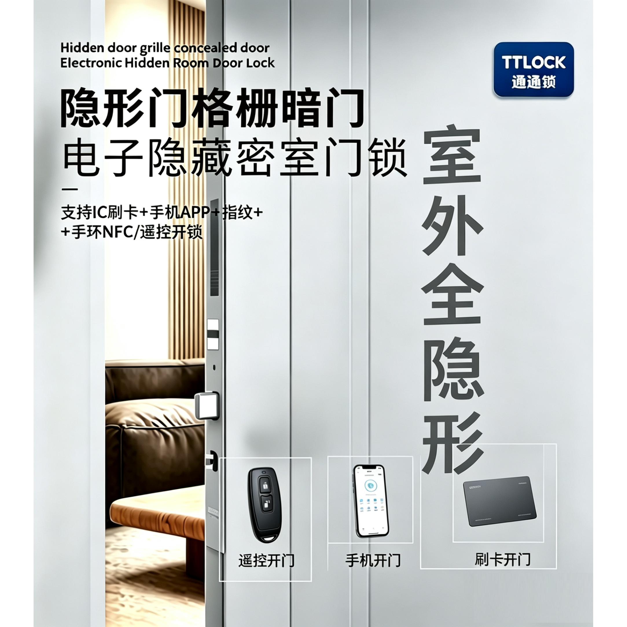 隐形门智能电子锁办公家用室内密室背景墙暗门格栅隐藏远程遥控锁 - 实物图