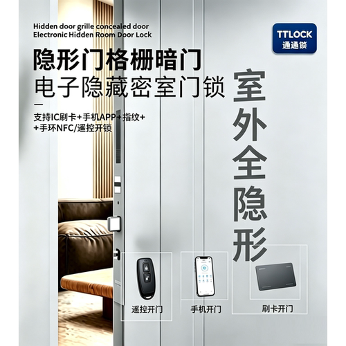 隐形门无把手手机遥控电子远程锁