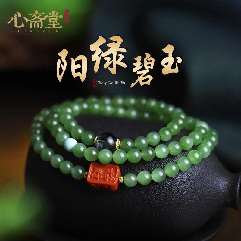 心斋堂天然冰底阳绿碧玉手串和田玉老料玉石手链南红财牌饰品礼物